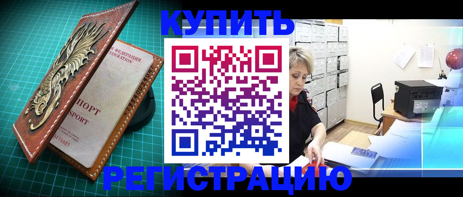 временная регистрация для школы в Сальске