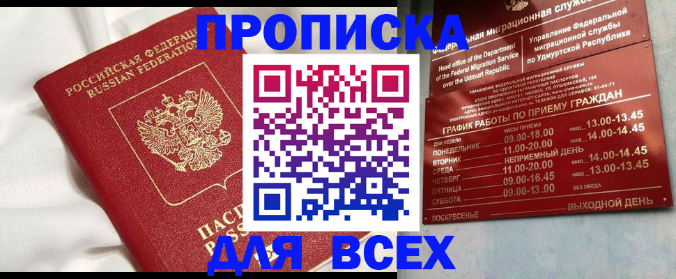 прописка гарантия в Сальске