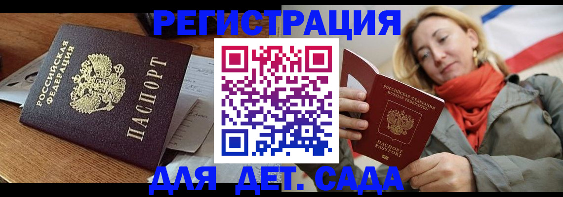 временная регистрация поиск в Сальске